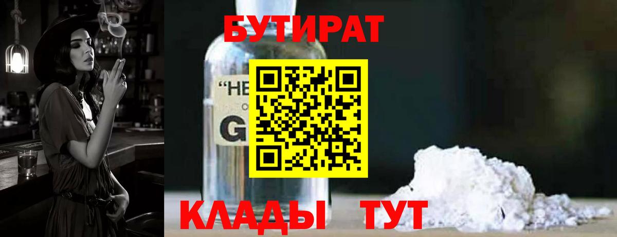 Елец  Бутират 1.4BDO  Бутират  Вход с VPN 
