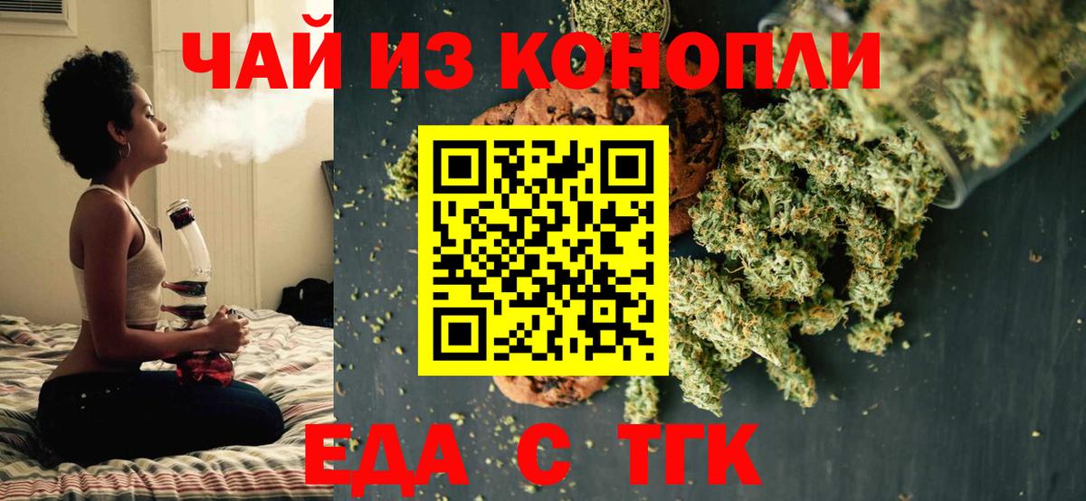 Еда ТГК марихуана  Вход с VPN  Елец 