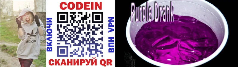 Кодеин напиток Lean (лин) закладка Елец