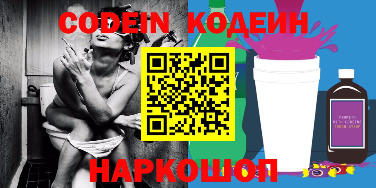 Елец  Кодеин напиток Lean (лин)  Вход с VPN 