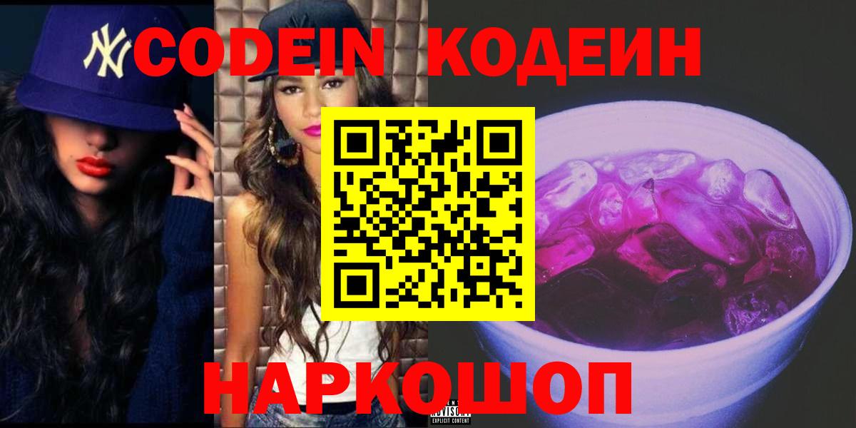 Кодеиновый сироп Lean Purple Drank Елец