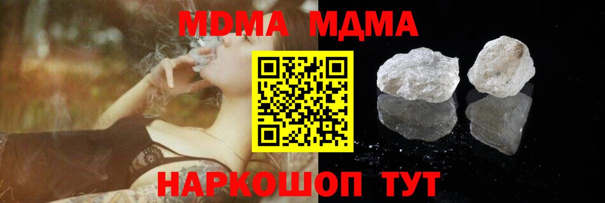 МДМА  MDMA Molly  Вход с VPN  MDMA crystal  Елец 