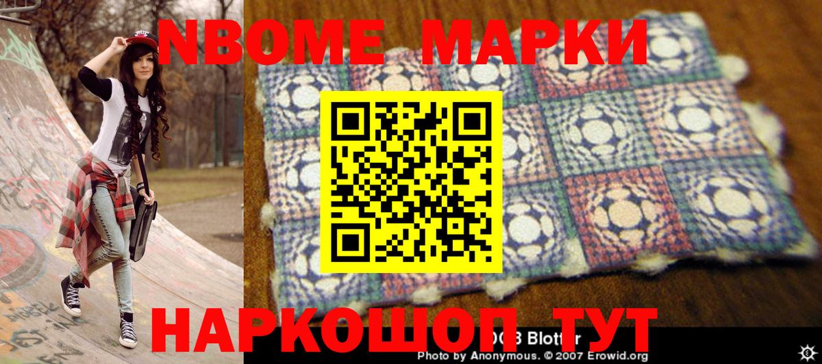 Марки NBOMe 1,5мг Елец